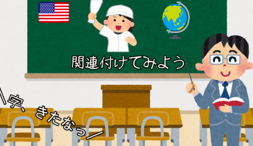 関連付けて覚えることの具体的なやり方。自分に合った方法を見つけるのも正解です。