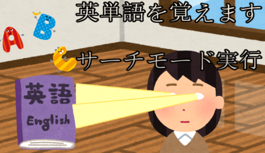 記憶するにはやっぱり丸暗記が必要？記憶力を上げるには、咀嚼して覚える必要がある。