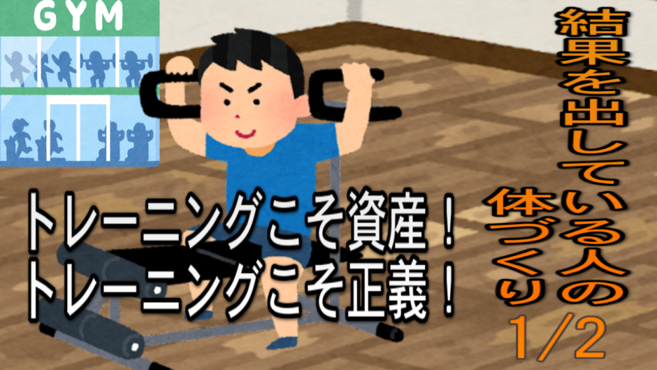 結果を出している人の健康管理方法は、トレーニング（運動）を欠かせないことだった！？毎日をハイパフォーマンスでいられる工夫。